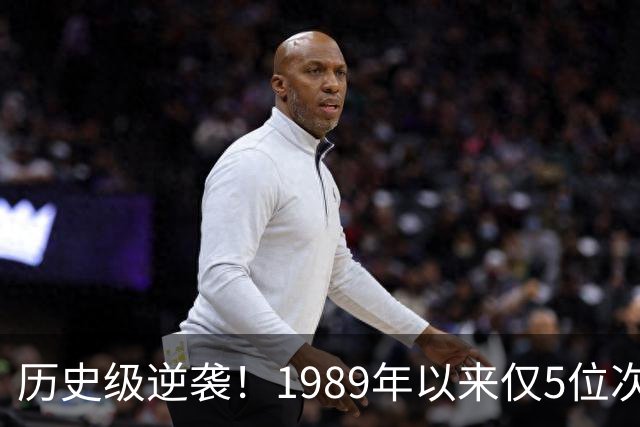 历史级逆袭！1989年以来仅5位次轮秀总决场均15+ 布伦森跻身第二