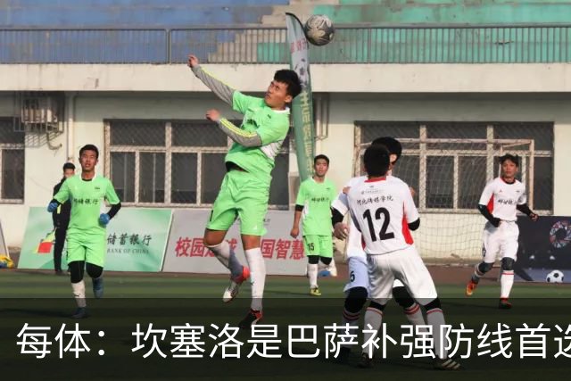 每体：坎塞洛是巴萨补强防线首选目标，如有必要愿提高报价留人