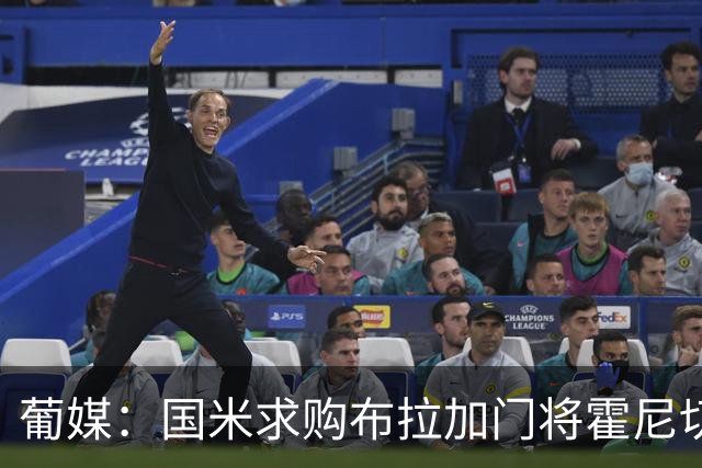 葡媒：国米求购布拉加门将霍尼切克，对方坚持要价不低于3000万欧